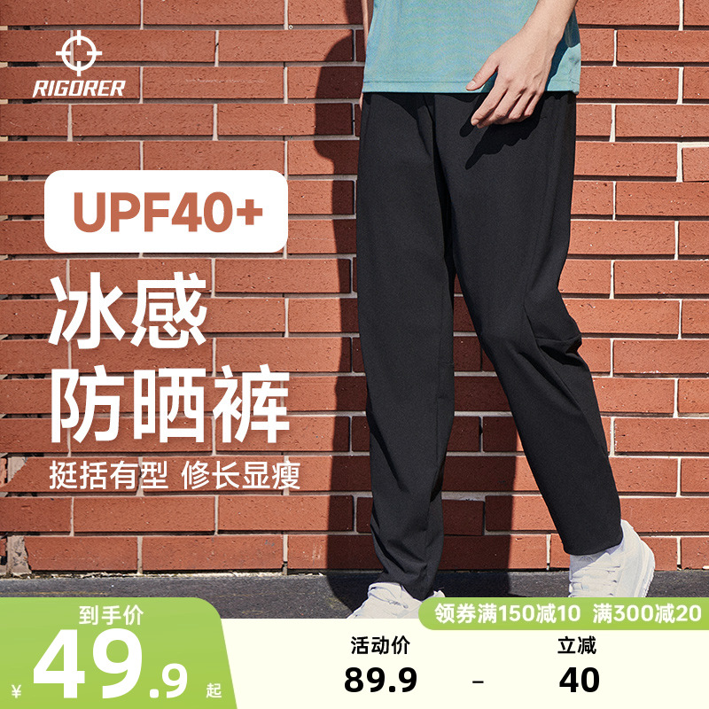 准者速干裤男士2025夏季新款防晒透气冰感直筒休闲冰丝运动长裤子