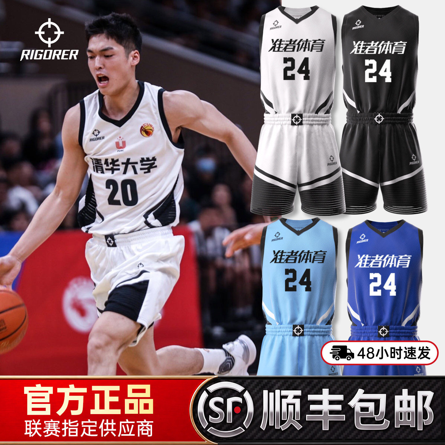 【准者球衣黑科技】擦汗篮球服
