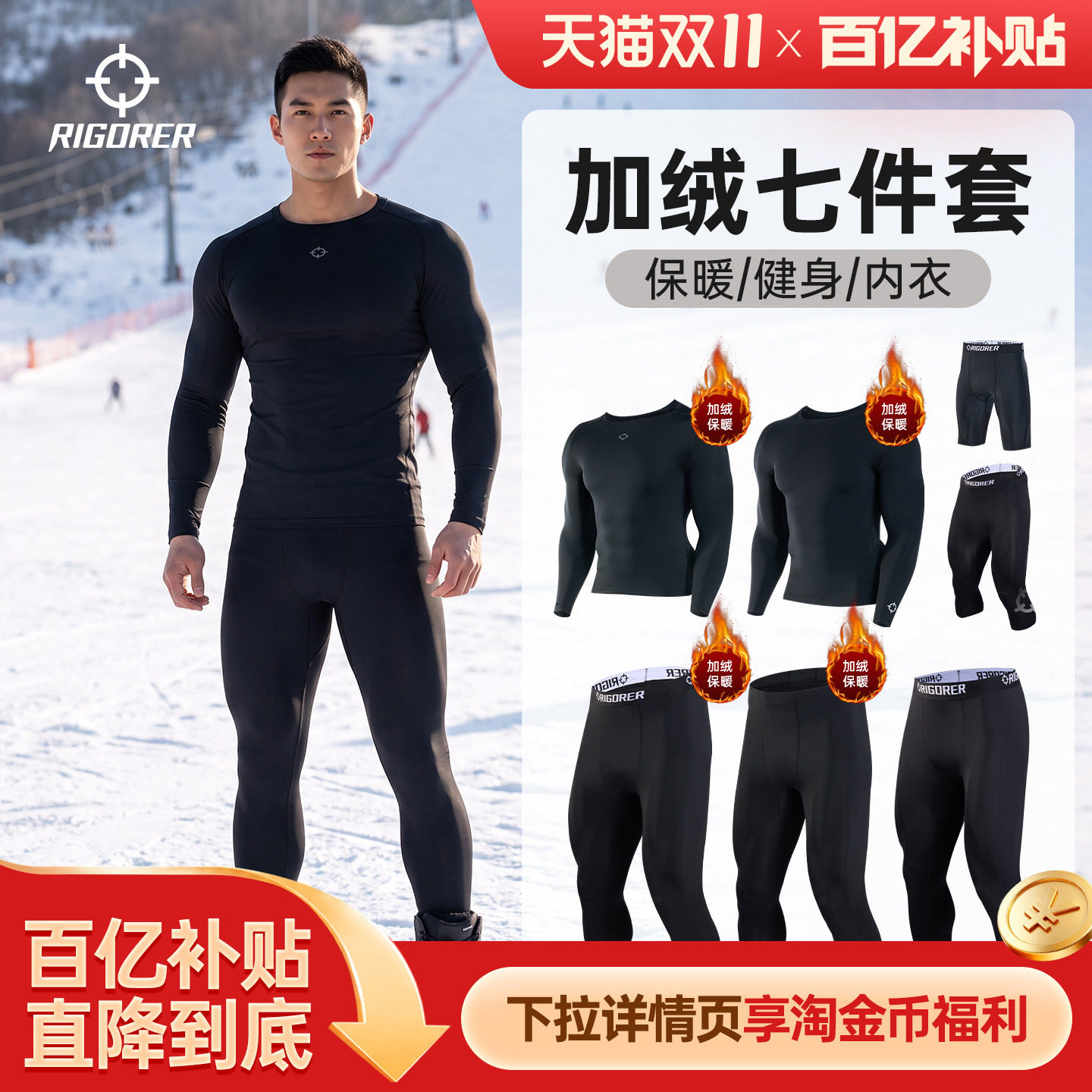 准者男速干加绒健身套装
