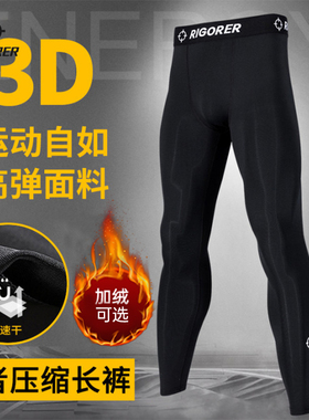 准者紧身裤男运动压缩裤篮球高弹训练冬加绒保暖速干专业健身套装