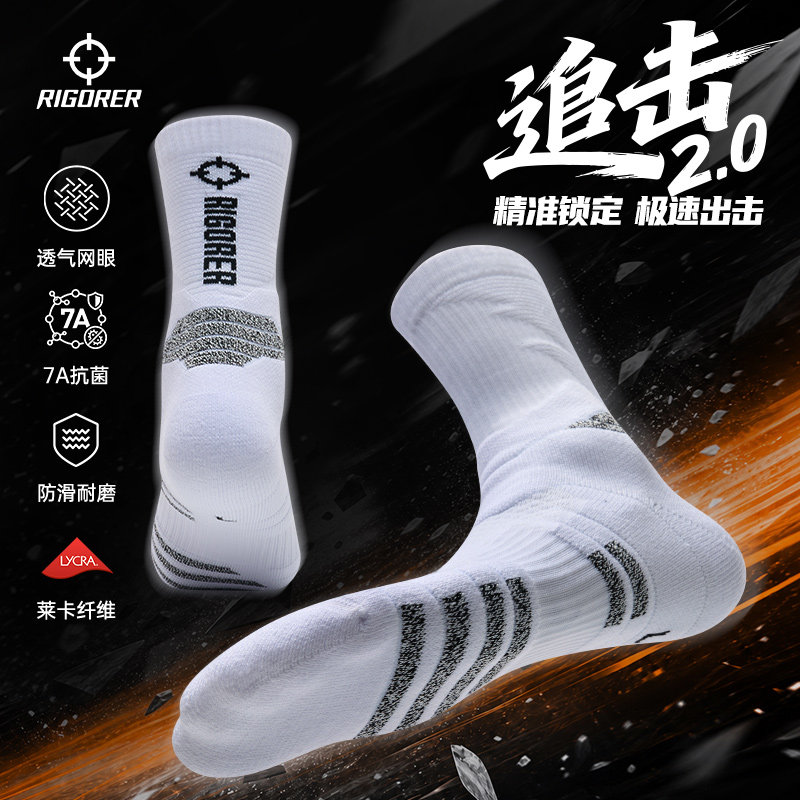 准者追击2.0篮球袜7A抗菌高帮美式长筒毛巾袜子薄款防滑透气训练