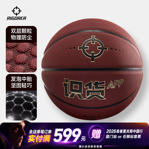 RG600W识货联名防尘篮球