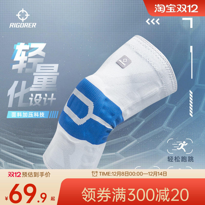 准者运动护膝男篮球装备护套专业训练跑步健身膝盖关节女保暖护具