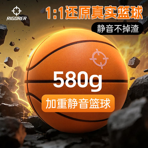 准者加重训练静音篮球