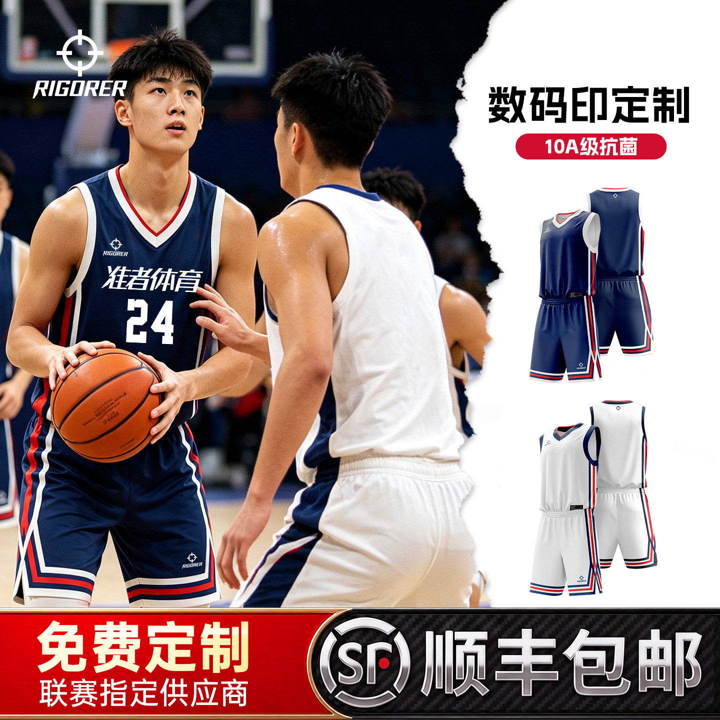 【10A抗菌】准者篮球服套装定制图片