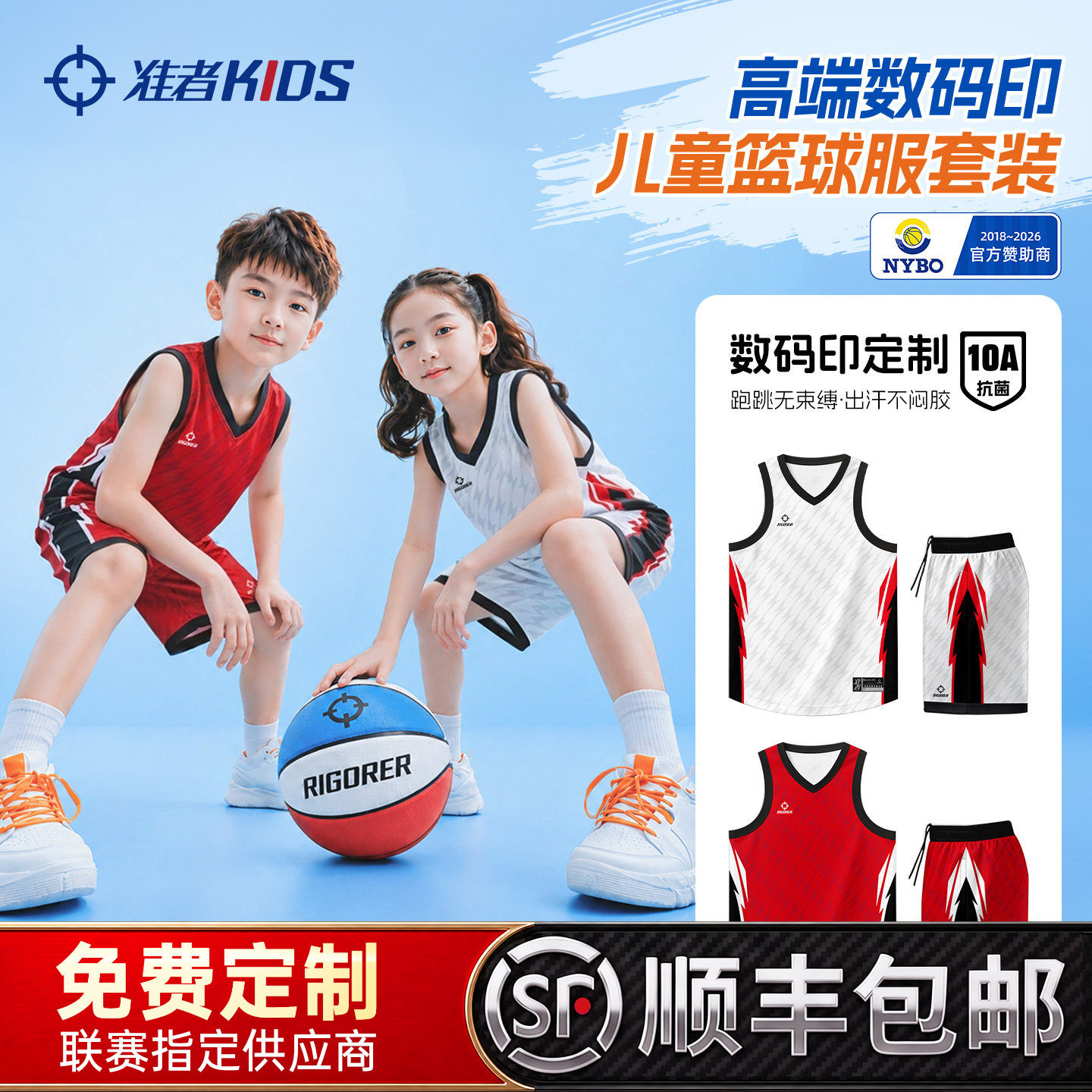 准者儿童篮球服套装10A抗菌图片