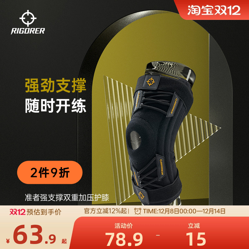 准者篮球护膝缓冲减震