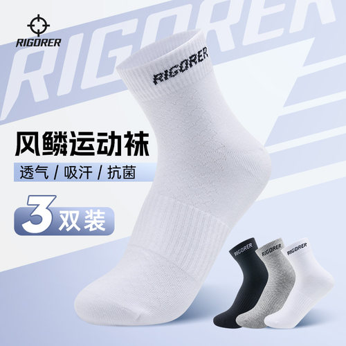 准者男士短筒透气运动袜
