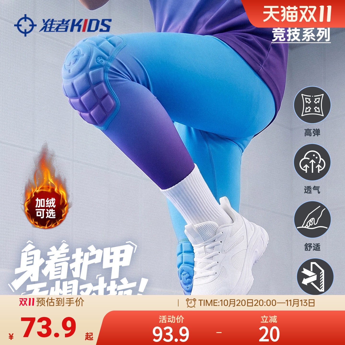 准者儿童护膝裤防撞裤专业运动篮球训练加绒保暖紧身裤男童打底裤