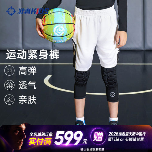 准者儿童防撞弹力紧身裤