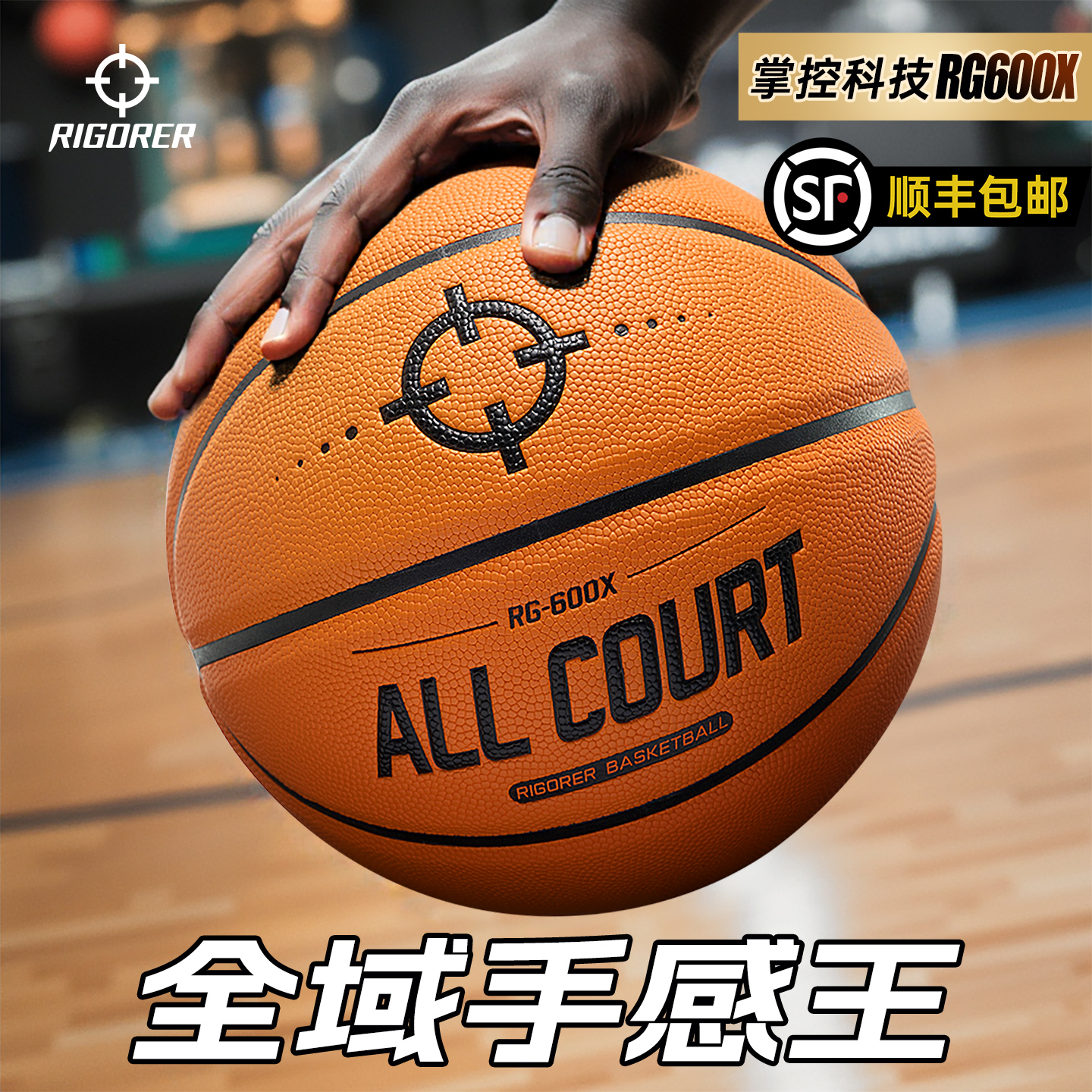 准者掌控黑科技防尘PU篮球