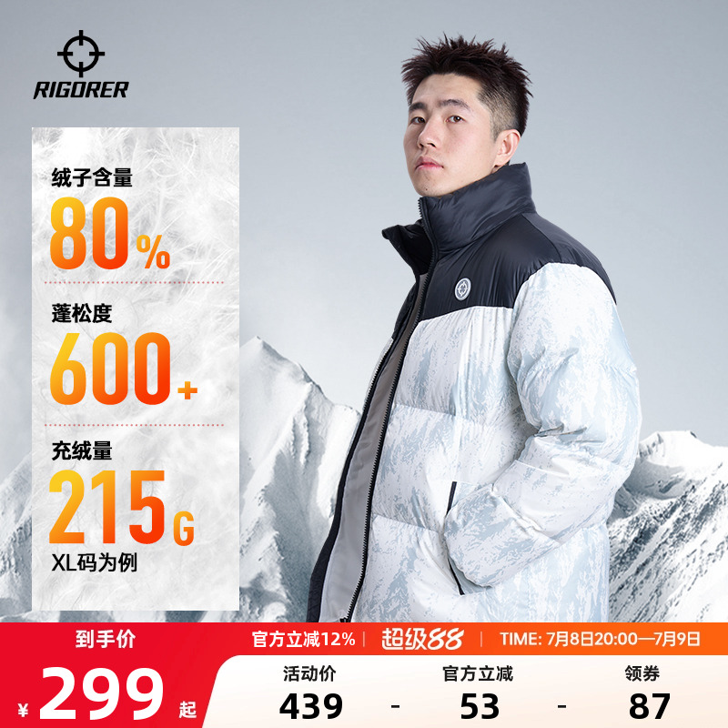 準者羽絨服東北旅游神器|