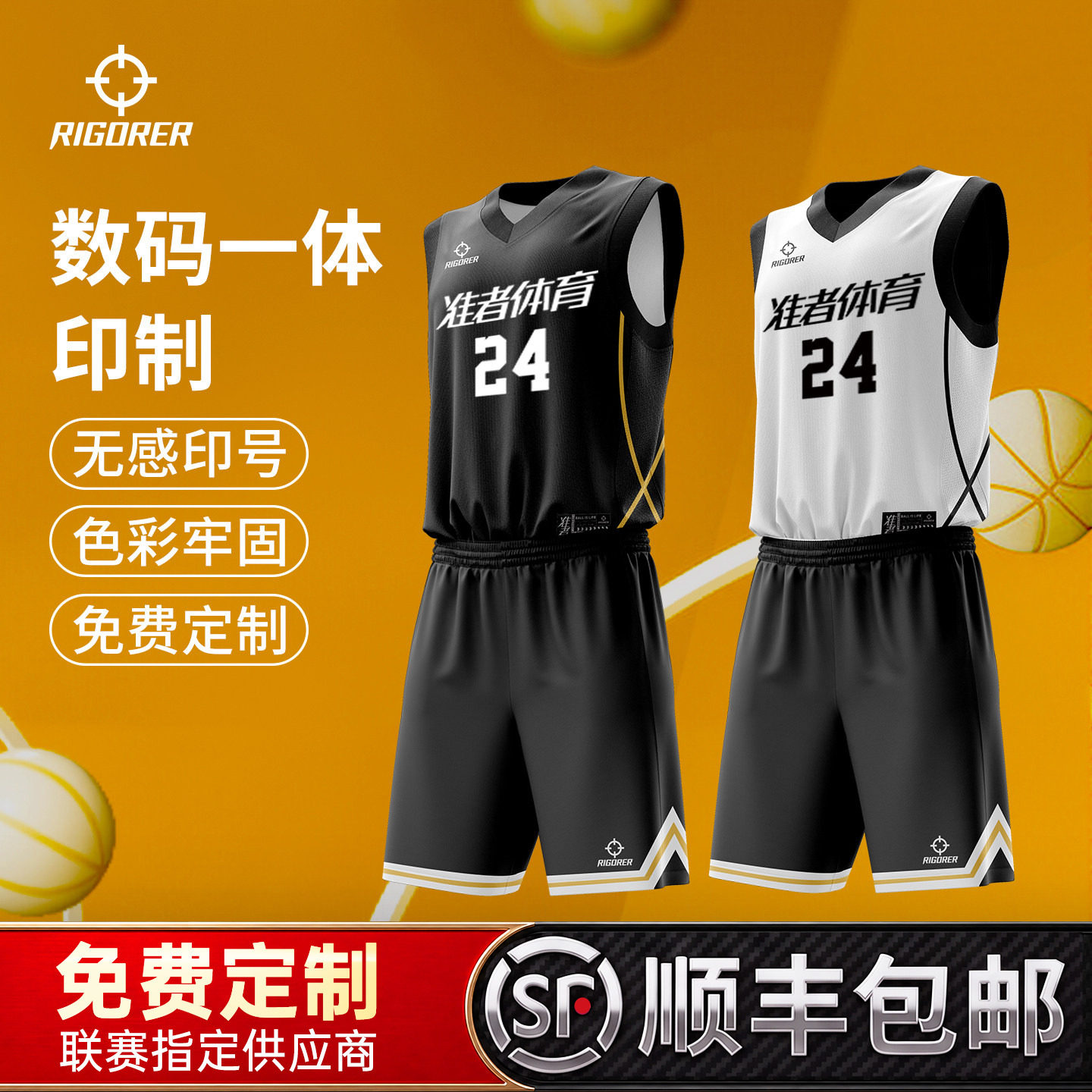 准者双面篮球服定制10A抗菌图片