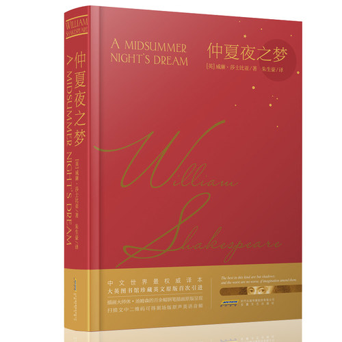 正版包邮仲夏夜之梦莎士比亚