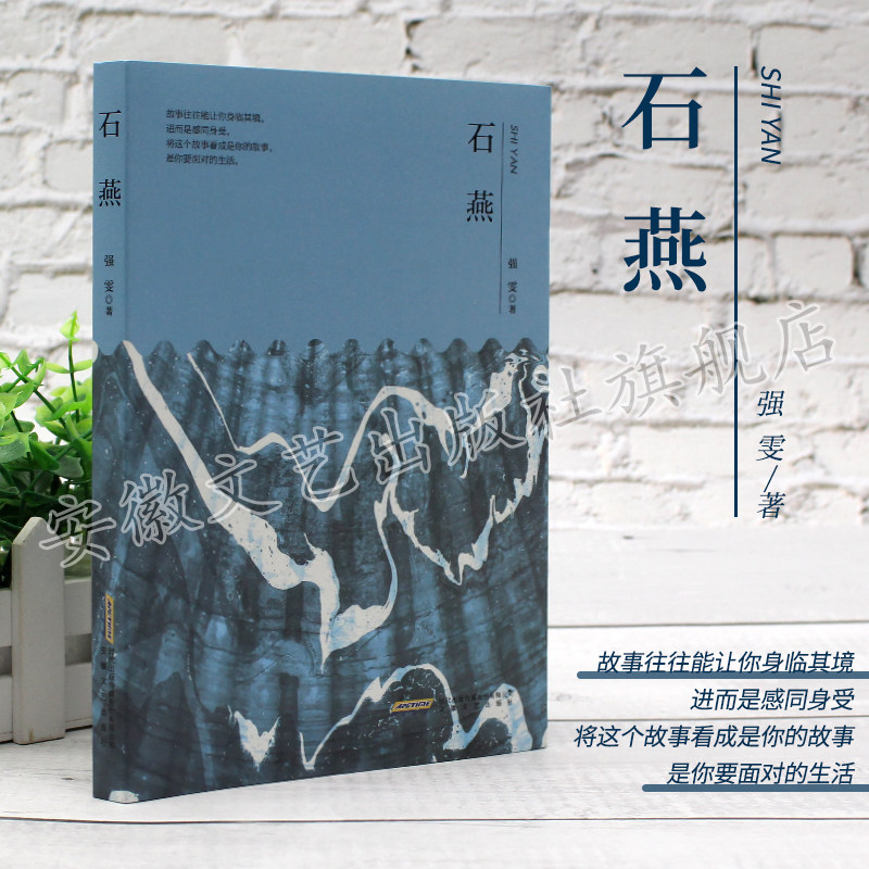 石燕 强雯著 重庆市委宣传部，市作协文艺创作资助项目，重庆市渝中区文艺精品创作扶持项目