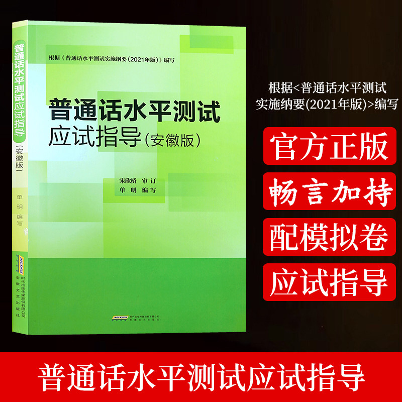 适用2026年 普通话水平测试应试指导教材 计算机辅助应用手册普通话训练教程书二甲二乙一甲一乙等级证书普通话考试书籍