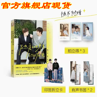 【现货】在热爱的世界里闪闪发光 苑子文苑子豪著 青春文学小说书籍畅销书阔别五年两人带来新的故事90后极具影响力畅销书青年作家