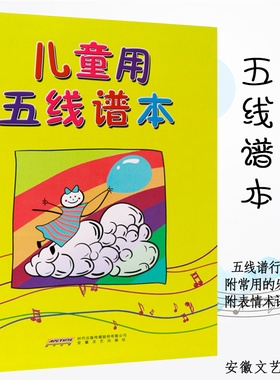 儿童用五线谱本钢琴吉他乐谱本子音乐笔记本乐理大间距宽距加宽通用大格子儿童练习本专业加厚音符本学生初学者识谱本子