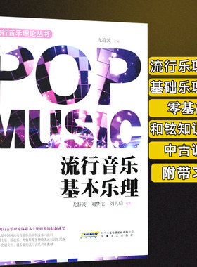 流行歌曲基础乐理知识
