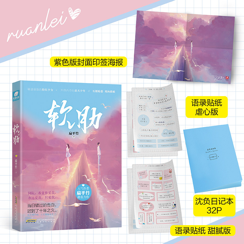 官方正版 软肋 晋江人气作者扁平竹甜虐力作 新增番外 言欢姐妹篇