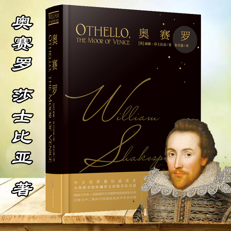 奥赛罗 莎士比亚著 朱生豪译 莎士比亚悲喜剧全集中英文对照附带纯美发音音频 莎士比亚全集 世界经典名著小说 哈姆雷特 哈姆莱特