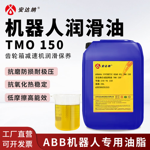 安达纳机器人润滑油TMO 150 ABB机器人减速机专用保养油
