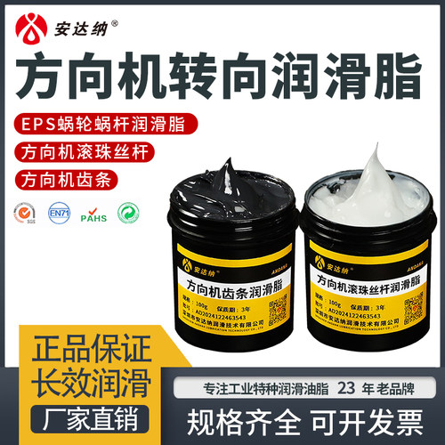 汽车电子方向机专用润滑脂解决方向管柱卡顿蜗轮蜗杆齿条球笼黄油