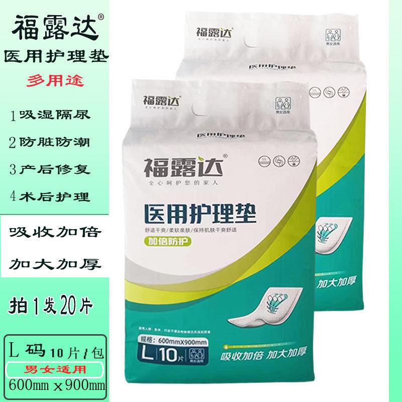 福露达老人用护理垫成人一次性加厚尿垫产后垫大吸收柔软透气XL20,洗护清洁剂/卫生巾/纸/香薰,成年人隔尿用品,淘宝优惠券,粉丝福利购,淘宝优惠卷