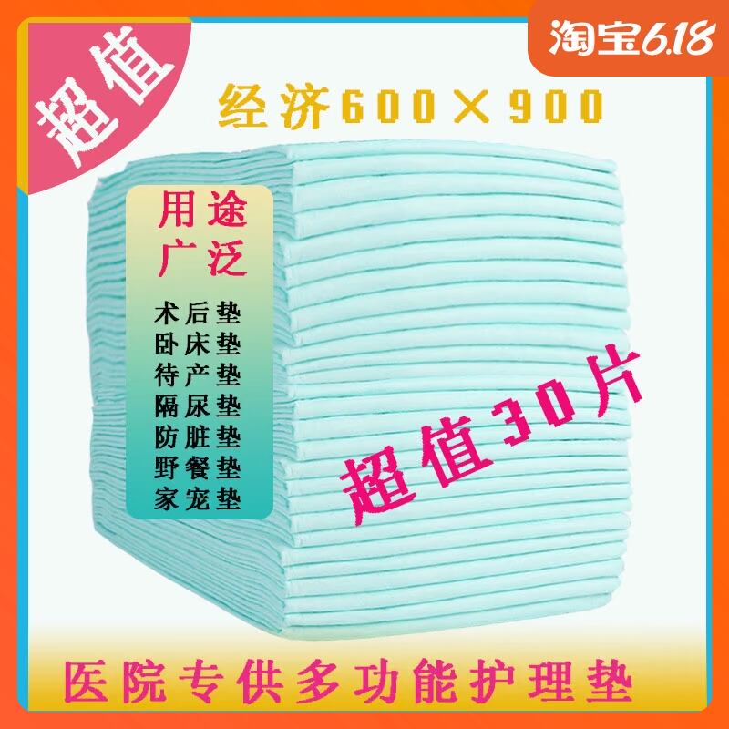 一次性护理隔尿垫待产被褥防潮宠物垫环保透气卫生30p60x90家庭装