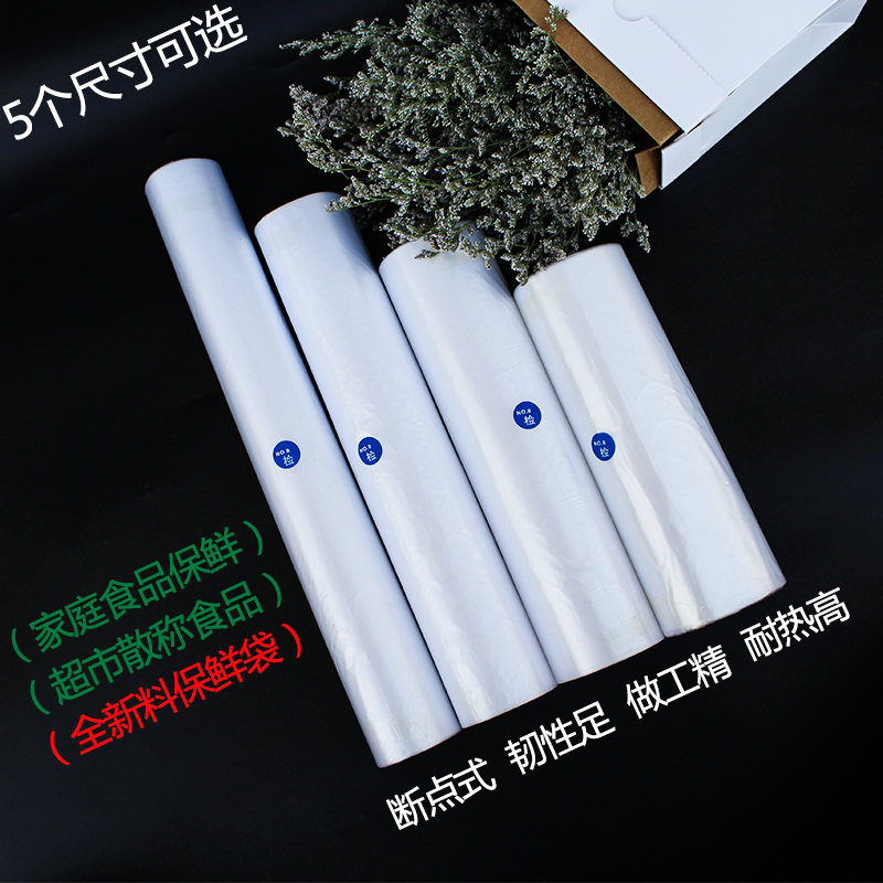 实心保鲜袋断点式家用冰箱水果