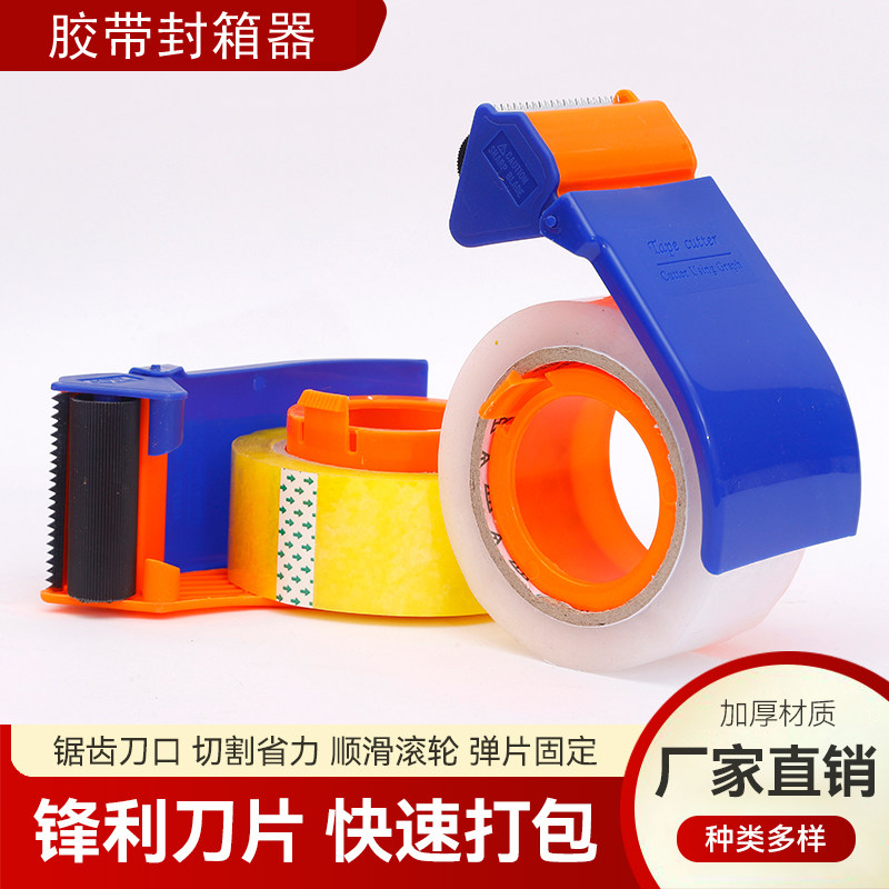 大卷透明胶带塑料手动封箱器切割打包器 胶带底座胶带机批发