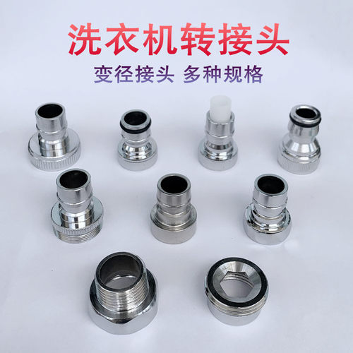 铜洗衣机水龙头接头嘴口不锈钢奶嘴卡扣式转换器专用46分转接头