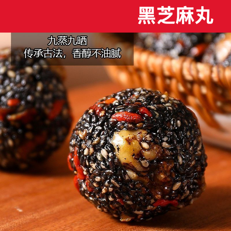 五黑芝麻丸黑芝麻黑桑葚枸杞添加