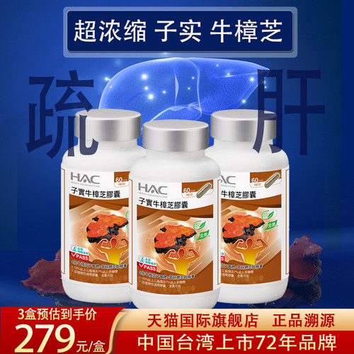 牛樟芝-灵芝之王超浓缩3瓶吃半年