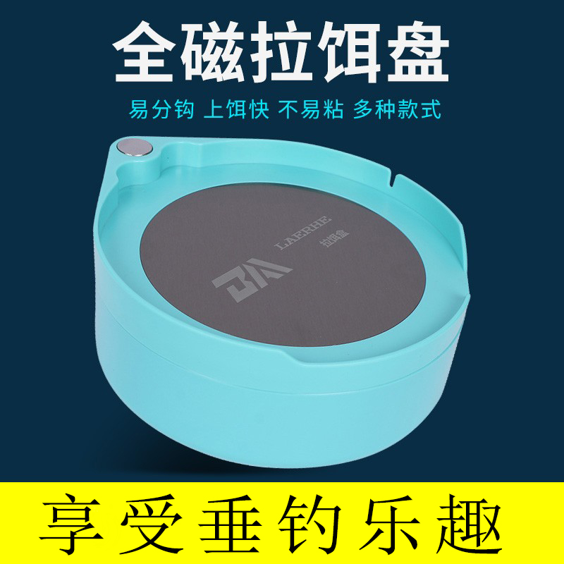 钓鱼用拉饵盘强磁拉饵盘渔具用品厂家多规格拉饵盘全磁设计饵料盆