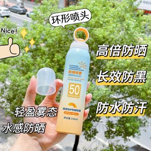 防水防汗透明防紫外线清爽控油无色 小光圈防晒喷雾全身通用SPF50