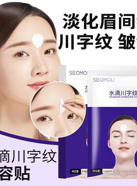 皱额头贴膜凝胶淡化抬头纹川字纹