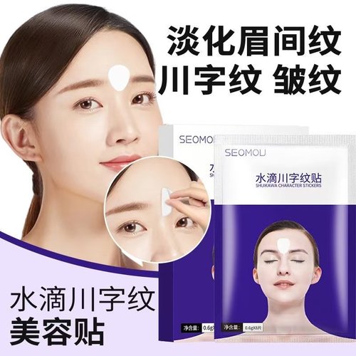 皱额头贴膜凝胶淡化抬头纹川字纹