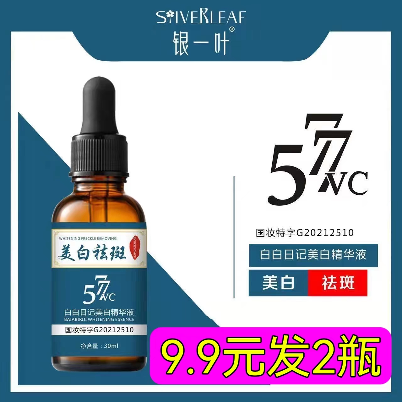 白白日记577vc美白淡斑精华液