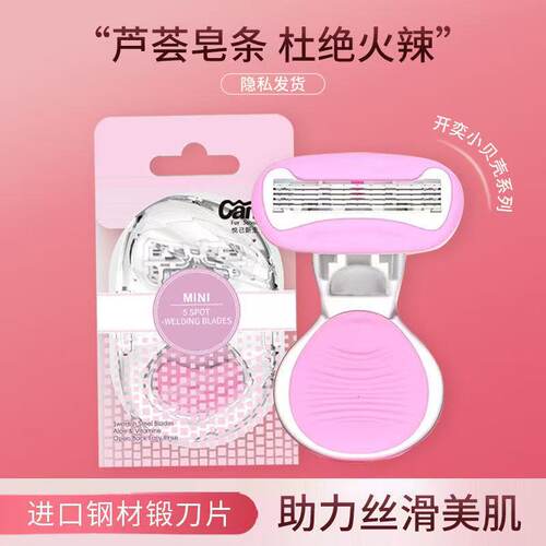 开奕剃毛刀女生私处全身专用脱毛