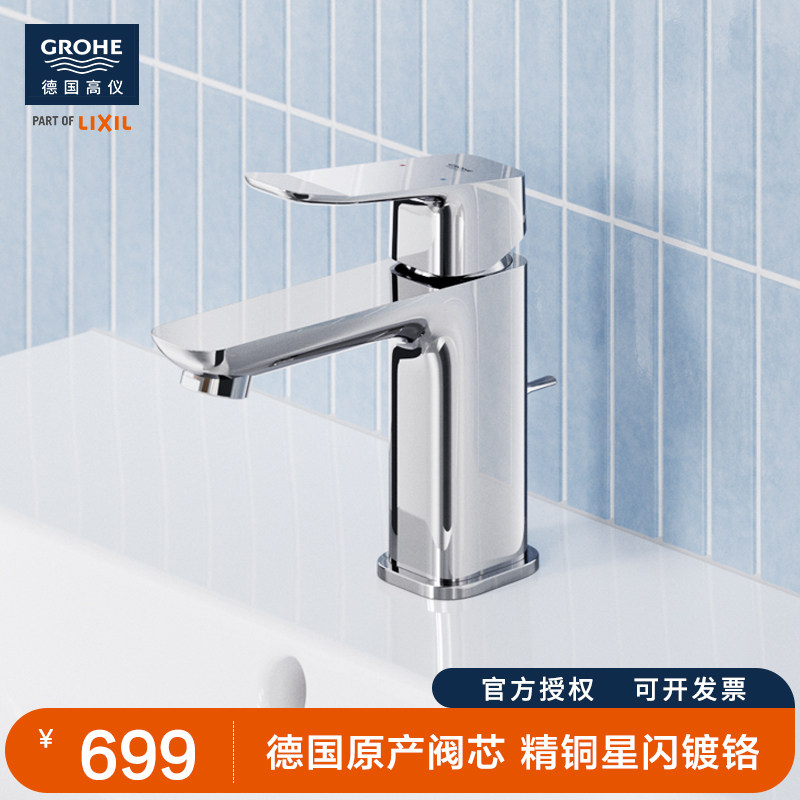 GROHE/高仪 进口迪赛方面面盆龙头/台盆龙头/