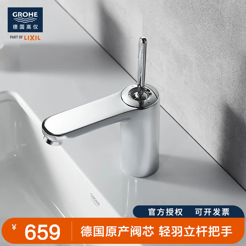 GROHE/高仪 进口轻羽立杆面盆龙头/台盆龙头/