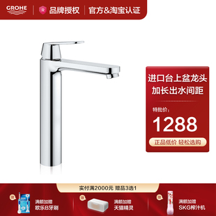 加高加长卫生间洗脸盆龙头 GROHE 德国高仪 进口台上盆龙头 23921