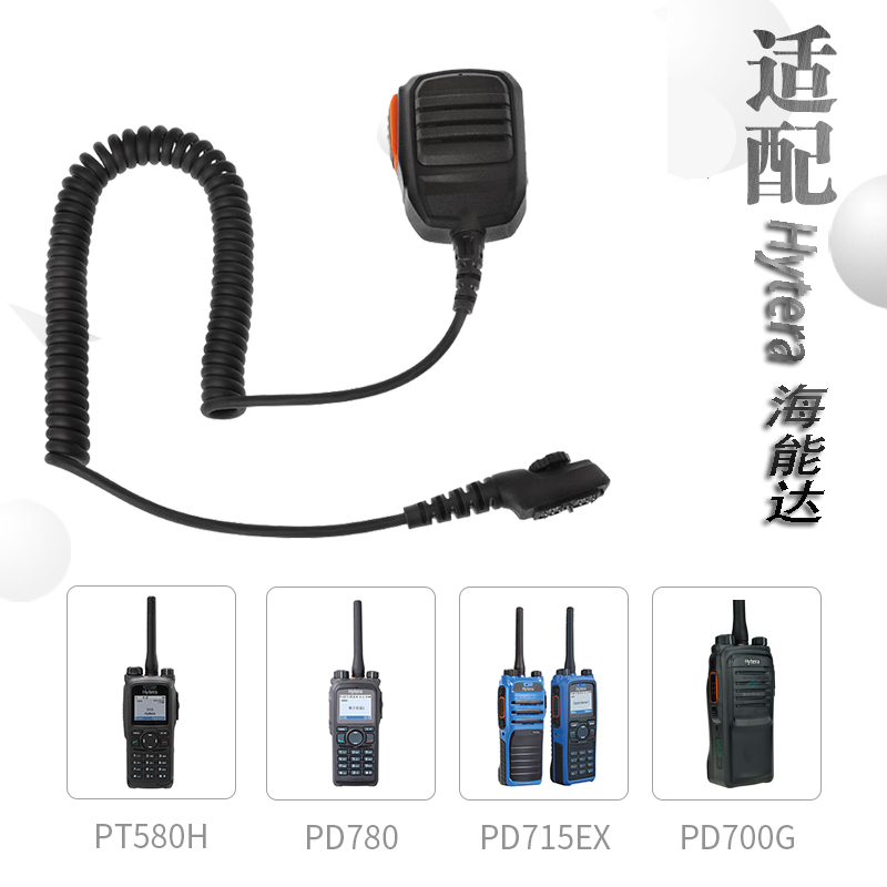 适配海能达HYTERA PD700G 780G 780GM 788 980对讲机手咪话筒肩咪