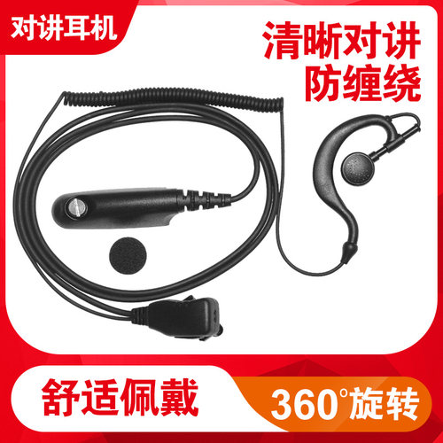 适用摩托罗拉对讲机耳机耳挂XIR P8200 P8668  P8268 P8608GP328D