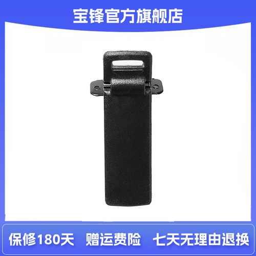 宝峰UV-5RE背夹 原厂配件 适配