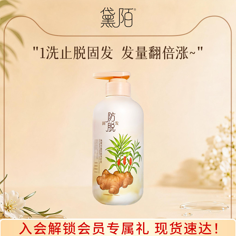 黛陌生姜洗发水防脱固育发正品控洗发水