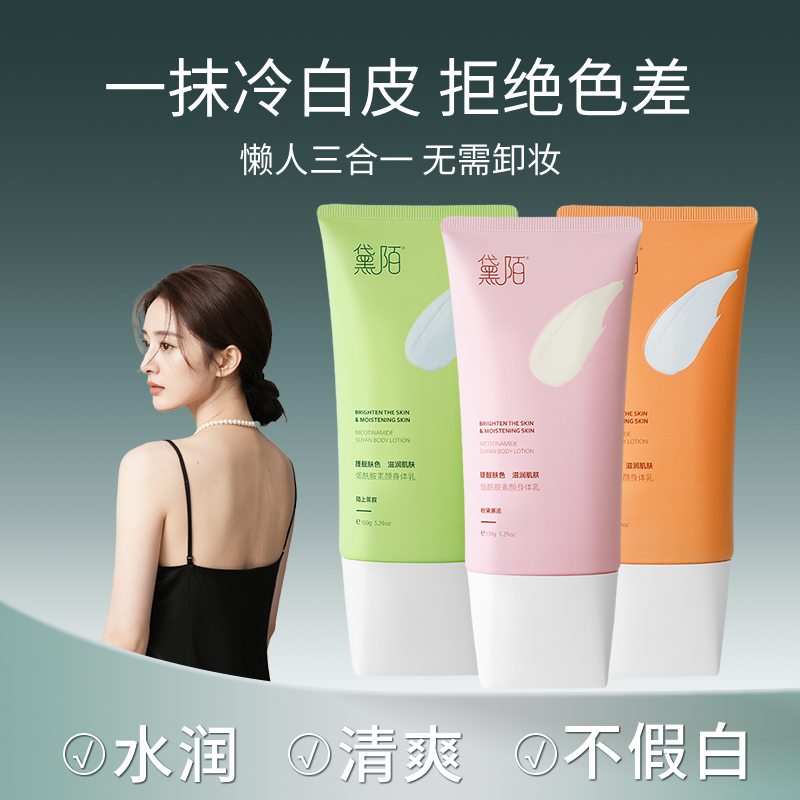 【直播专享】黛陌懒人素颜霜身体乳裸妆免卸妆隔离防遮瑕三合一