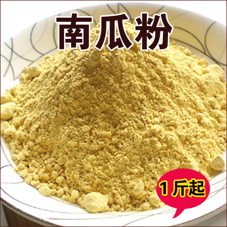 食用南瓜粉 金瓜粉500克 南瓜粥代餐粉 营养色素粉  2斤包邮