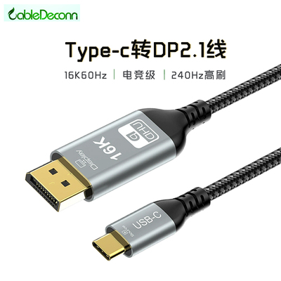 DP2.1版16K超高清4K240Hz高刷
